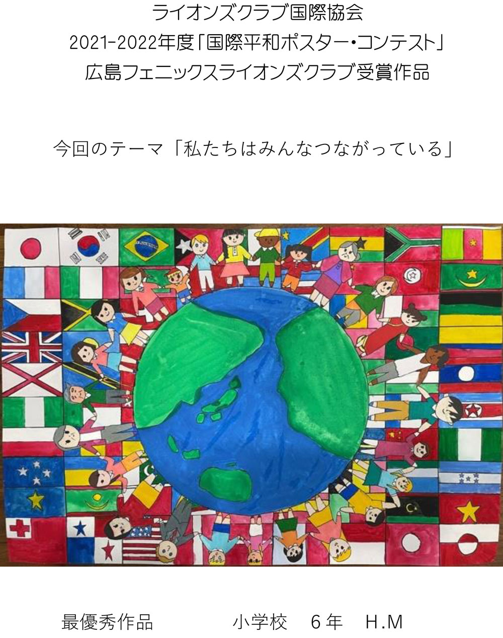 2021平和ポスター