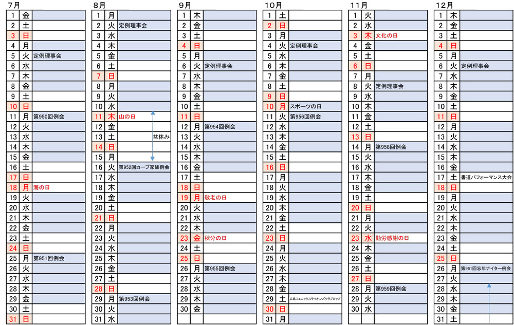 年間スケジュール 年間スケジュール